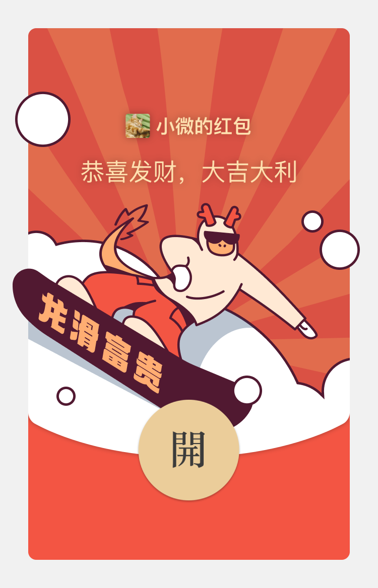 红包封面-滑雪